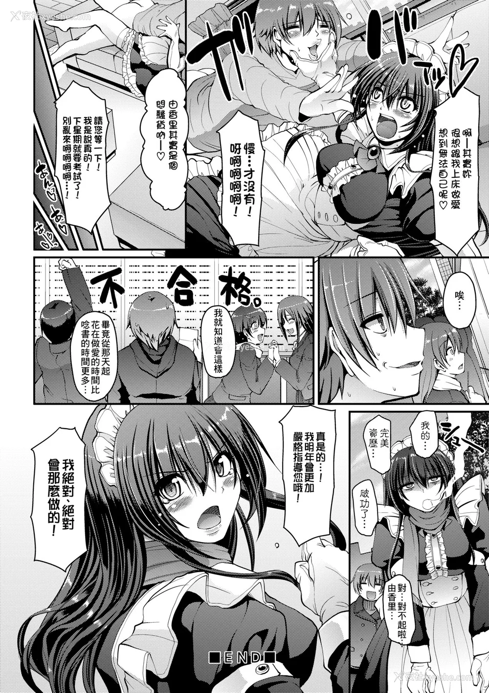 207P - [荒岸来歩] メイドの×××はアナタのために [中国翻訳] [无修正]