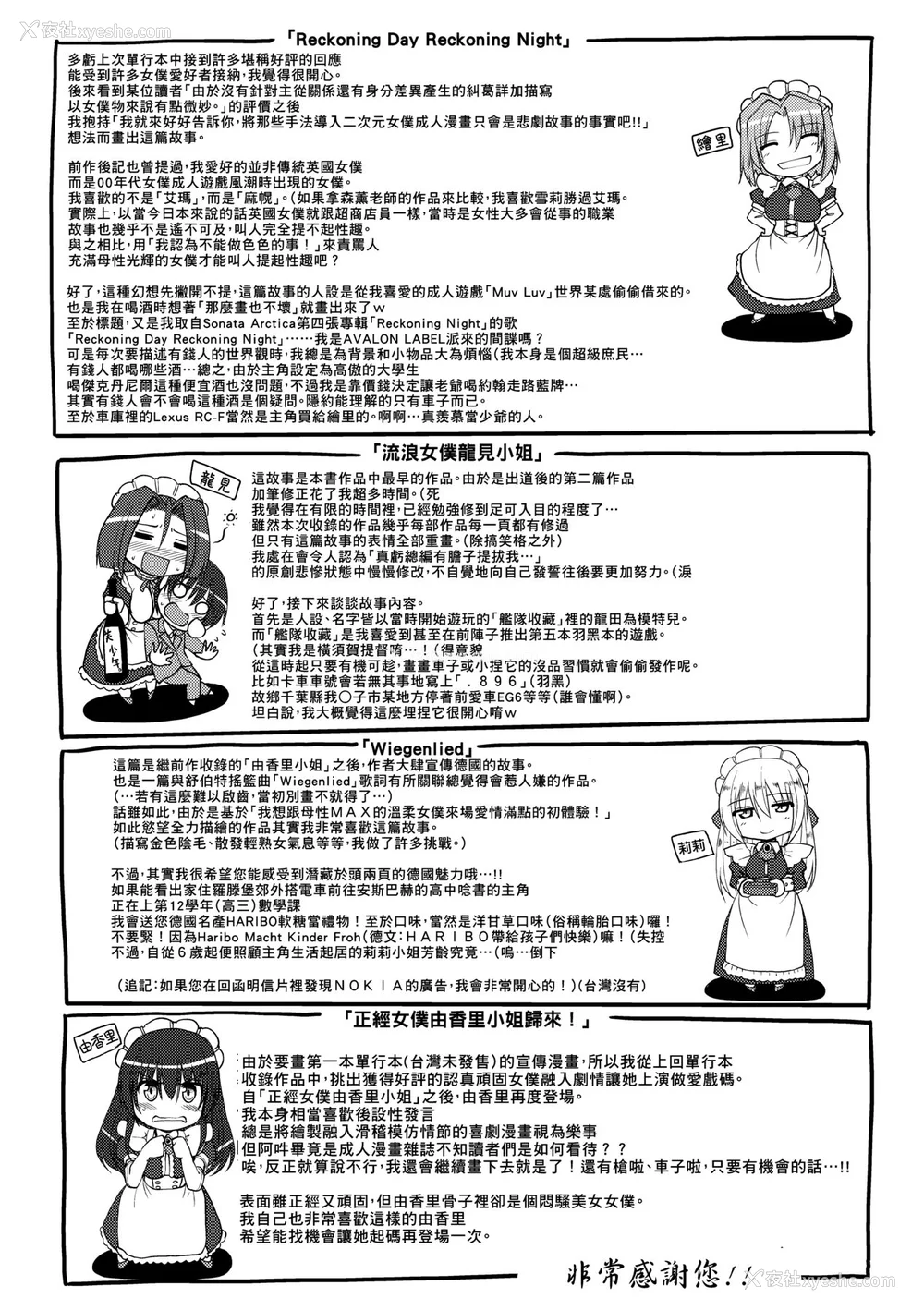 212P - [荒岸来歩] メイドの×××はアナタのために [中国翻訳] [无修正]