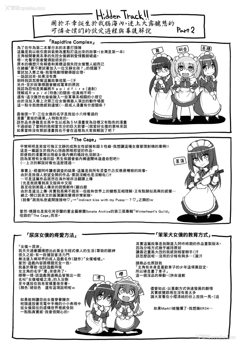 213P - [荒岸来歩] メイドの×××はアナタのために [中国翻訳] [无修正]