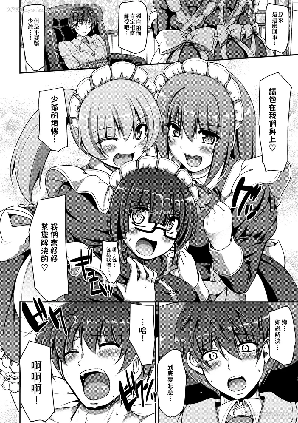 21P - [荒岸来歩] メイドの×××はアナタのために [中国翻訳] [无修正]