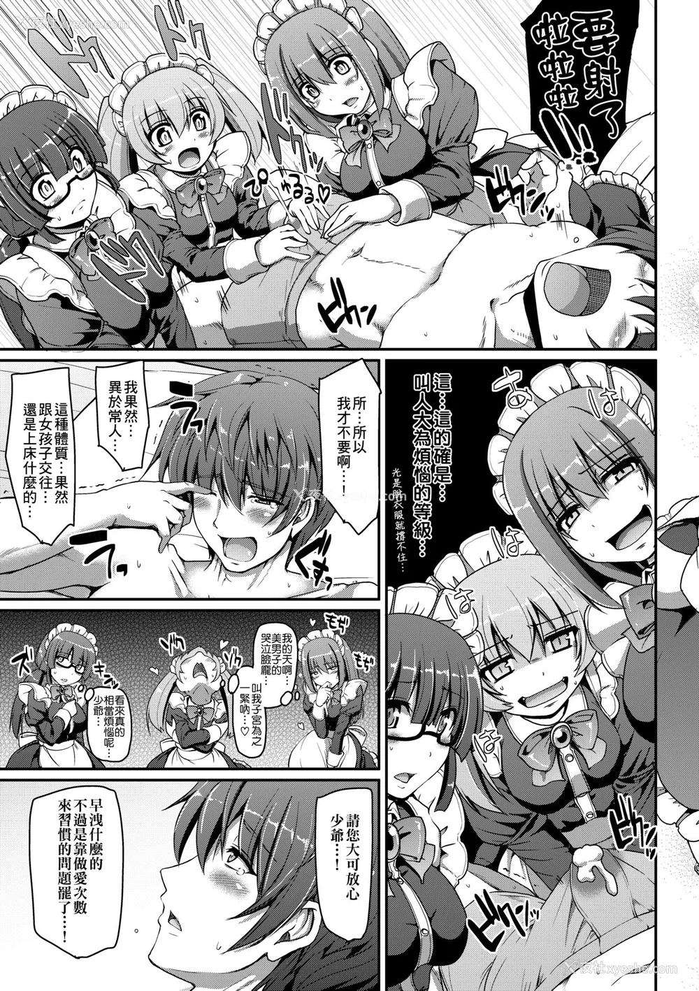 22P - [荒岸来歩] メイドの×××はアナタのために [中国翻訳] [无修正]
