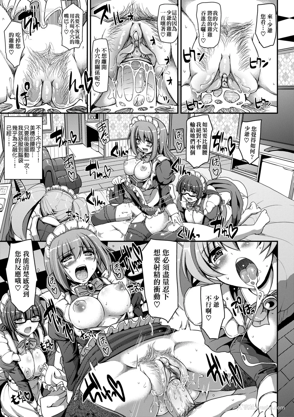 34P - [荒岸来歩] メイドの×××はアナタのために [中国翻訳] [无修正]