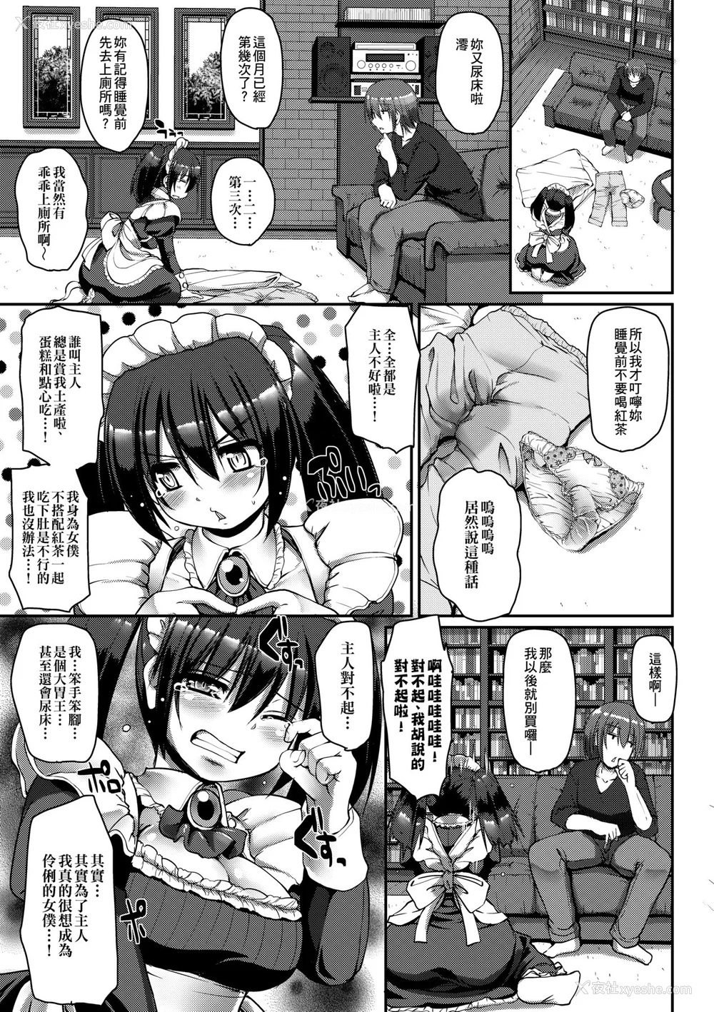 44P - [荒岸来歩] メイドの×××はアナタのために [中国翻訳] [无修正]