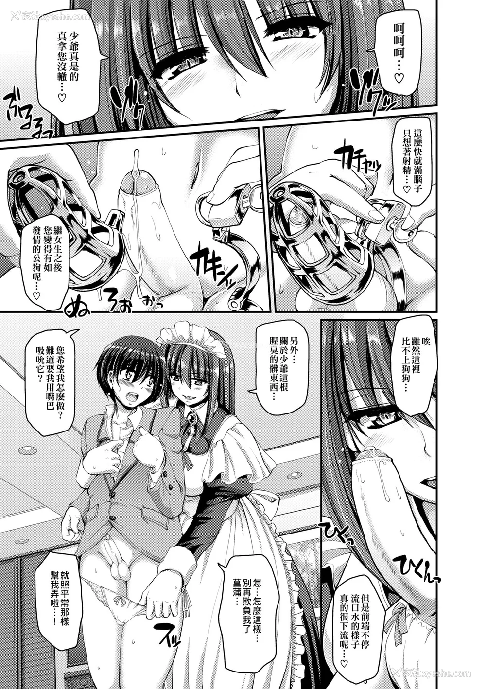 62P - [荒岸来歩] メイドの×××はアナタのために [中国翻訳] [无修正]