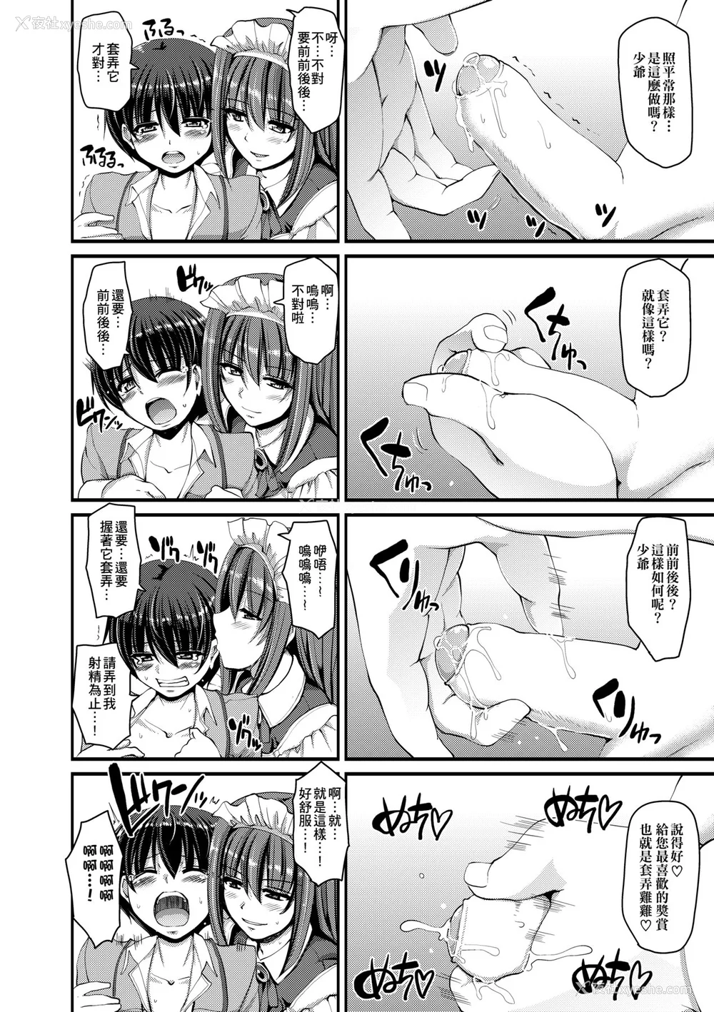 63P - [荒岸来歩] メイドの×××はアナタのために [中国翻訳] [无修正]