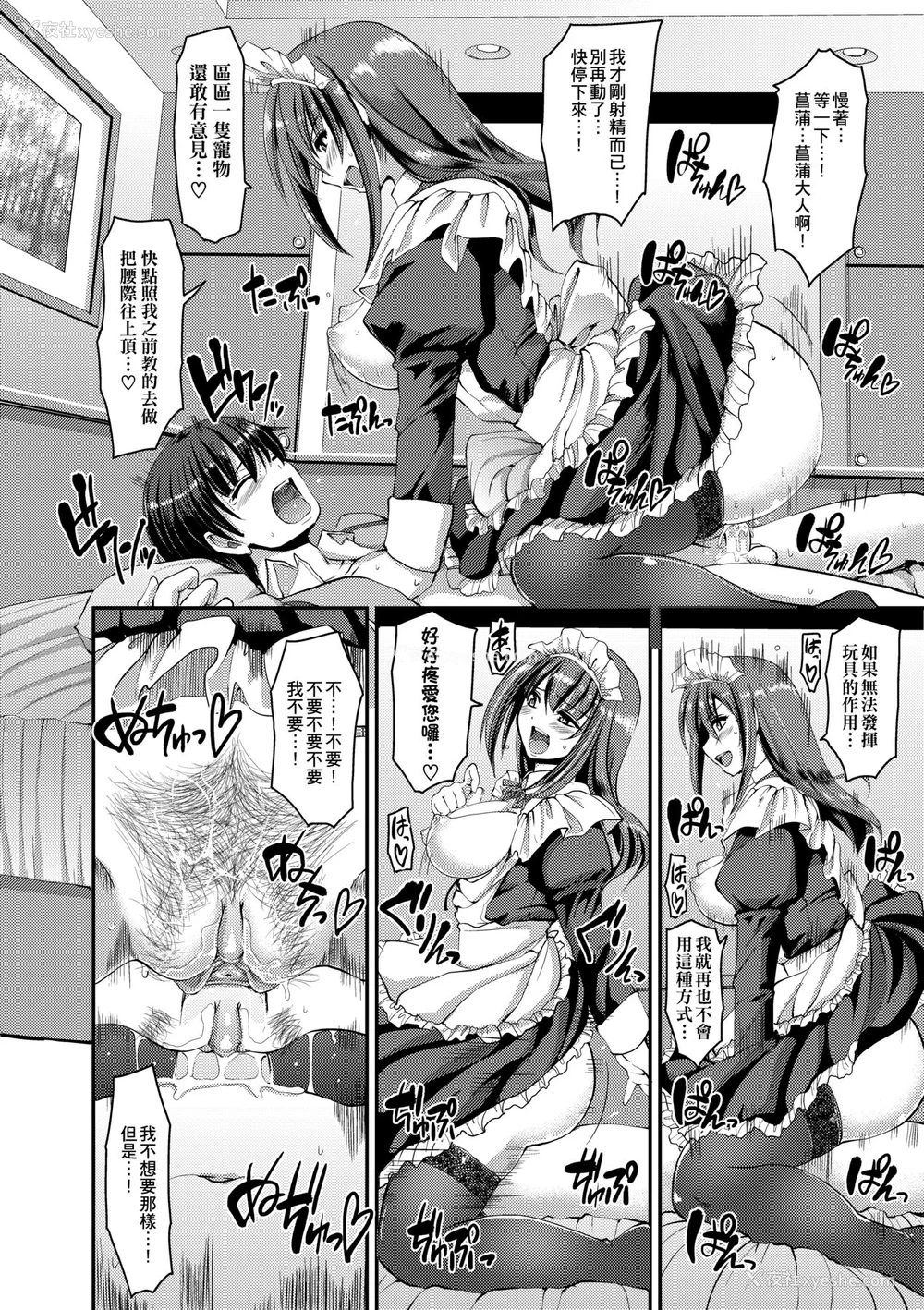 73P - [荒岸来歩] メイドの×××はアナタのために [中国翻訳] [无修正]