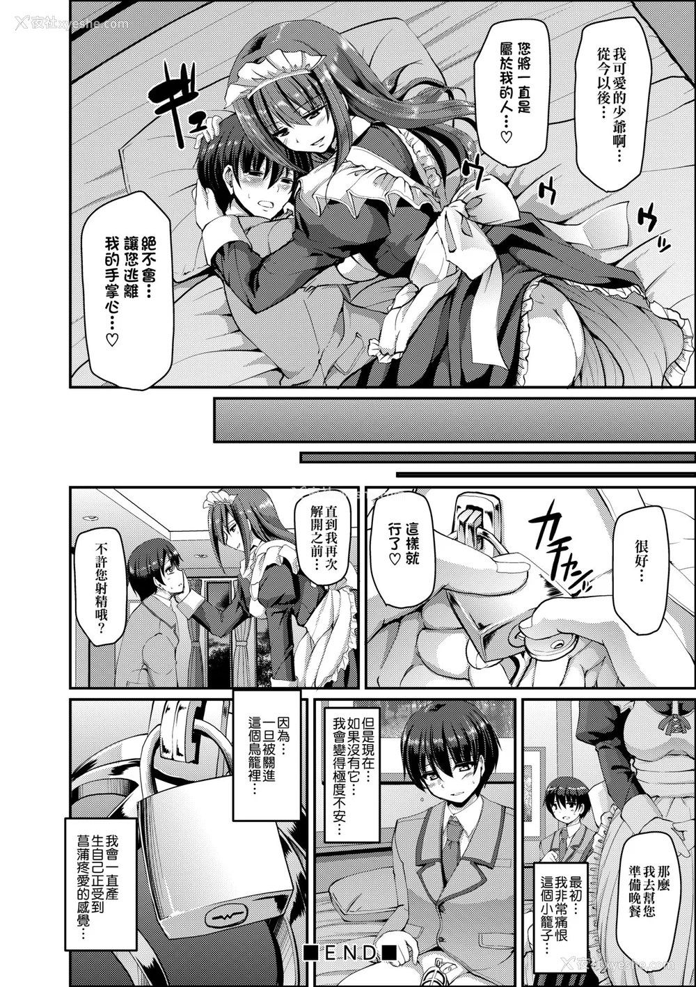 77P - [荒岸来歩] メイドの×××はアナタのために [中国翻訳] [无修正]