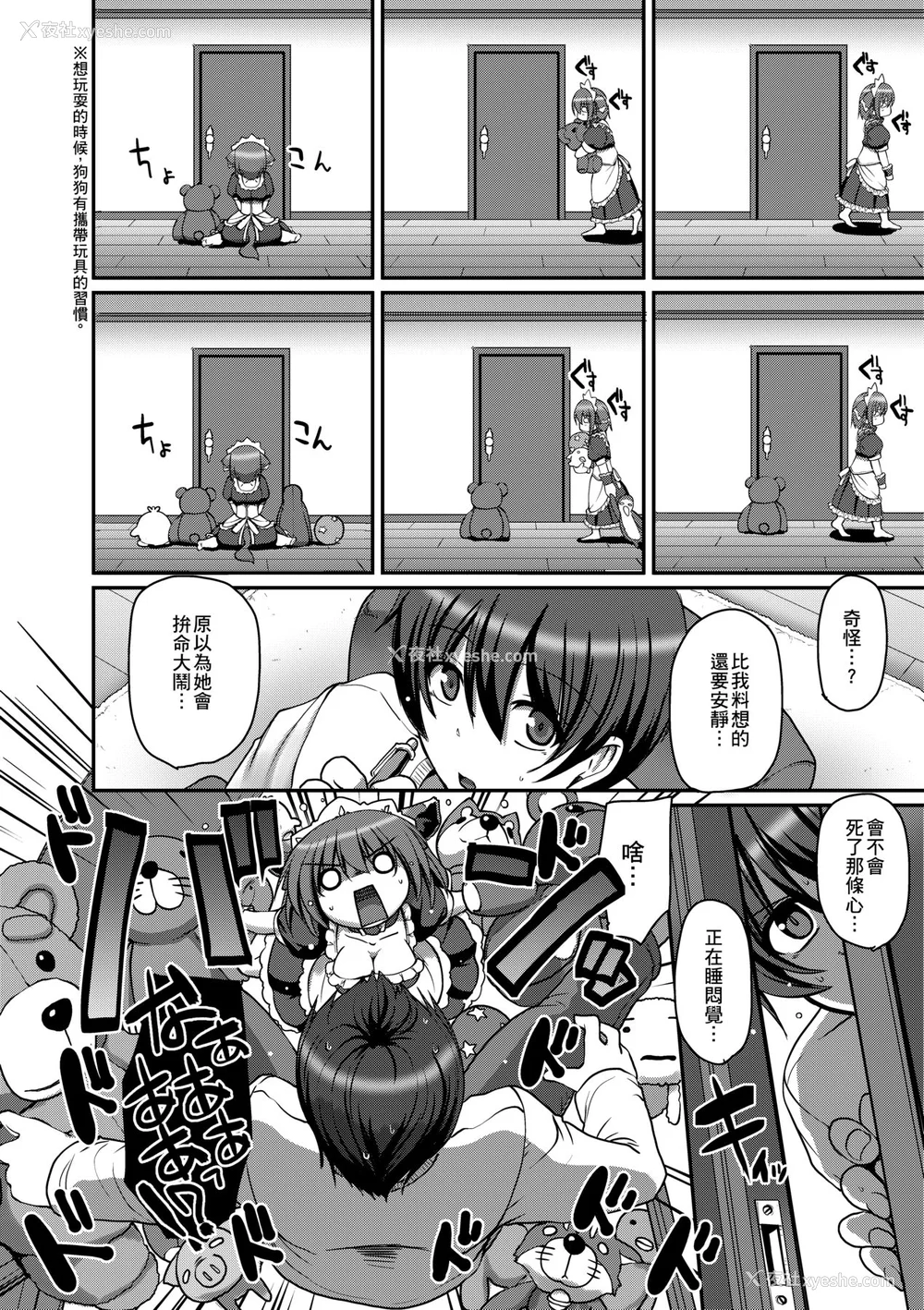 83P - [荒岸来歩] メイドの×××はアナタのために [中国翻訳] [无修正]