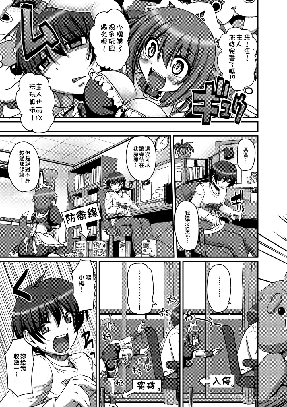 84P - [荒岸来歩] メイドの×××はアナタのために [中国翻訳] [无修正]