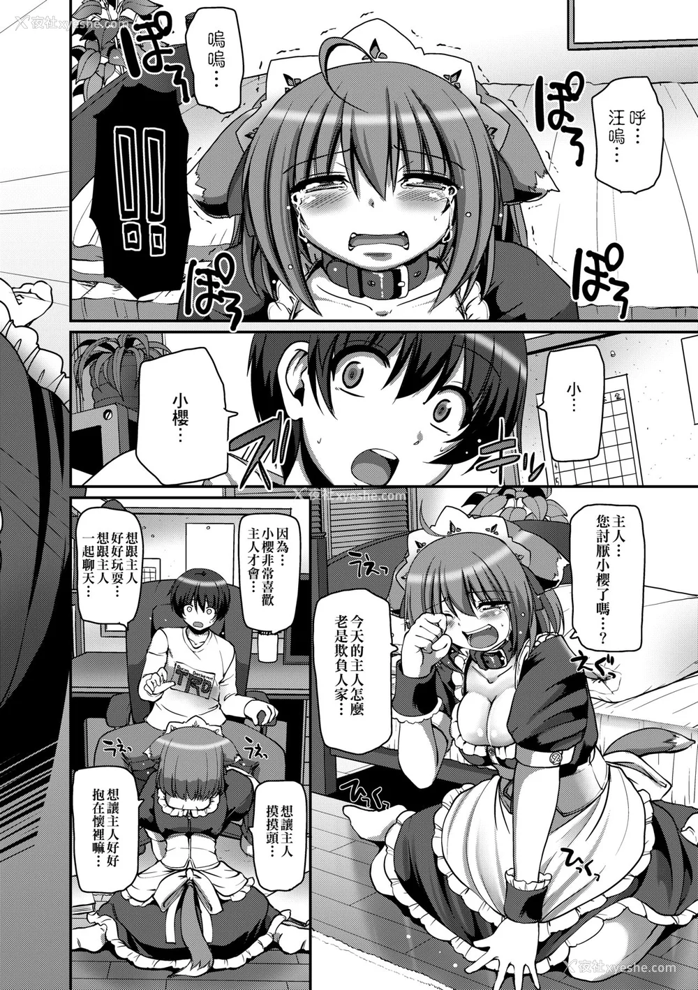 85P - [荒岸来歩] メイドの×××はアナタのために [中国翻訳] [无修正]