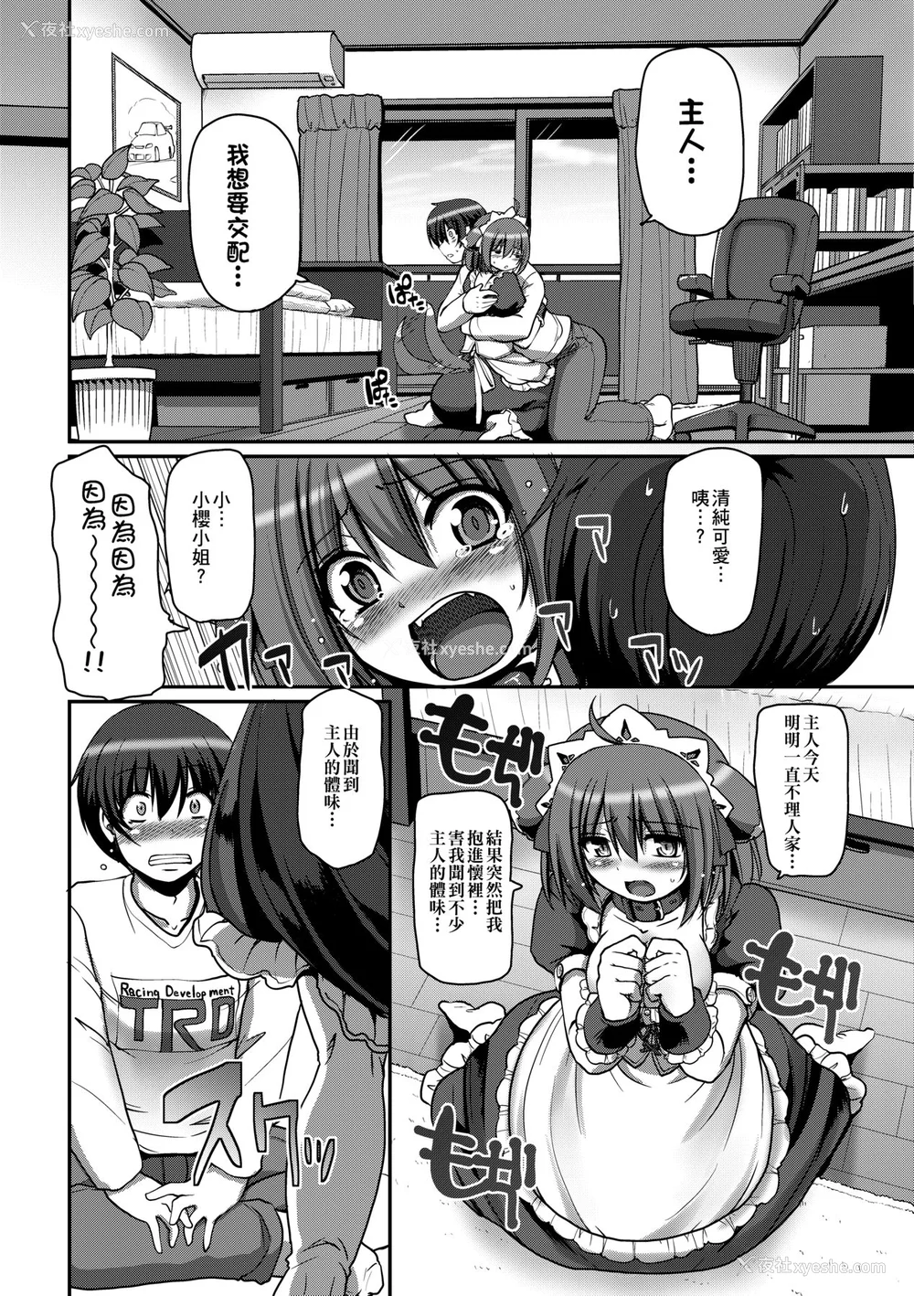 87P - [荒岸来歩] メイドの×××はアナタのために [中国翻訳] [无修正]