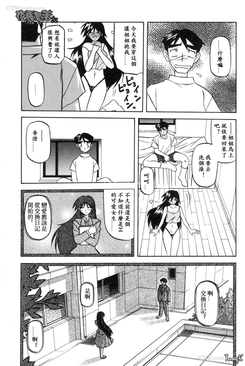 100P - [山文京伝] 窓のない部屋｜没有窗户的小屋 [夜露思苦]