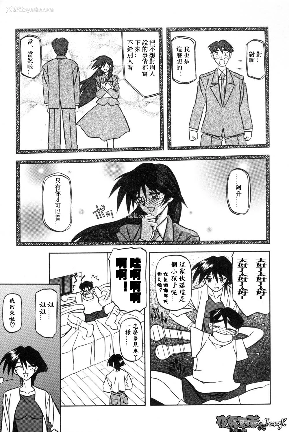 101P - [山文京伝] 窓のない部屋｜没有窗户的小屋 [夜露思苦]
