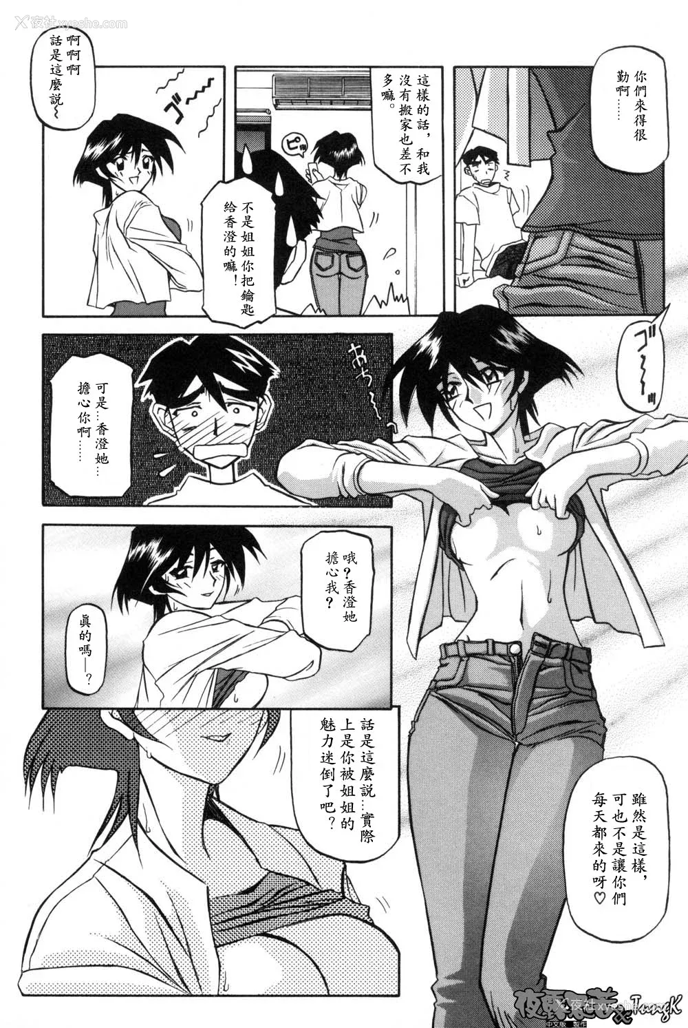 102P - [山文京伝] 窓のない部屋｜没有窗户的小屋 [夜露思苦]