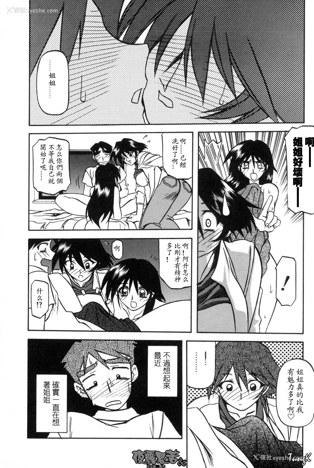 104P - [山文京伝] 窓のない部屋｜没有窗户的小屋 [夜露思苦]