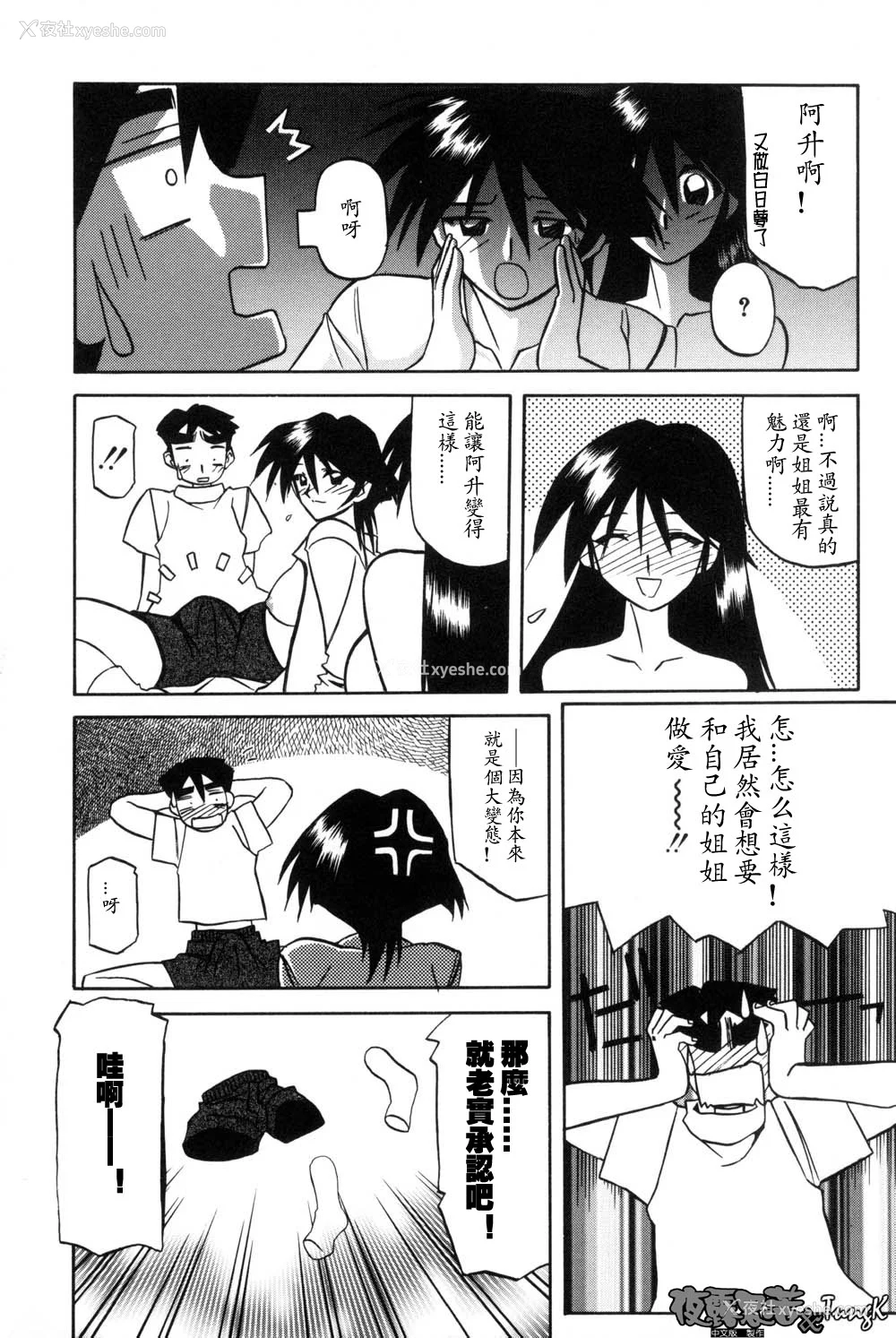 106P - [山文京伝] 窓のない部屋｜没有窗户的小屋 [夜露思苦]