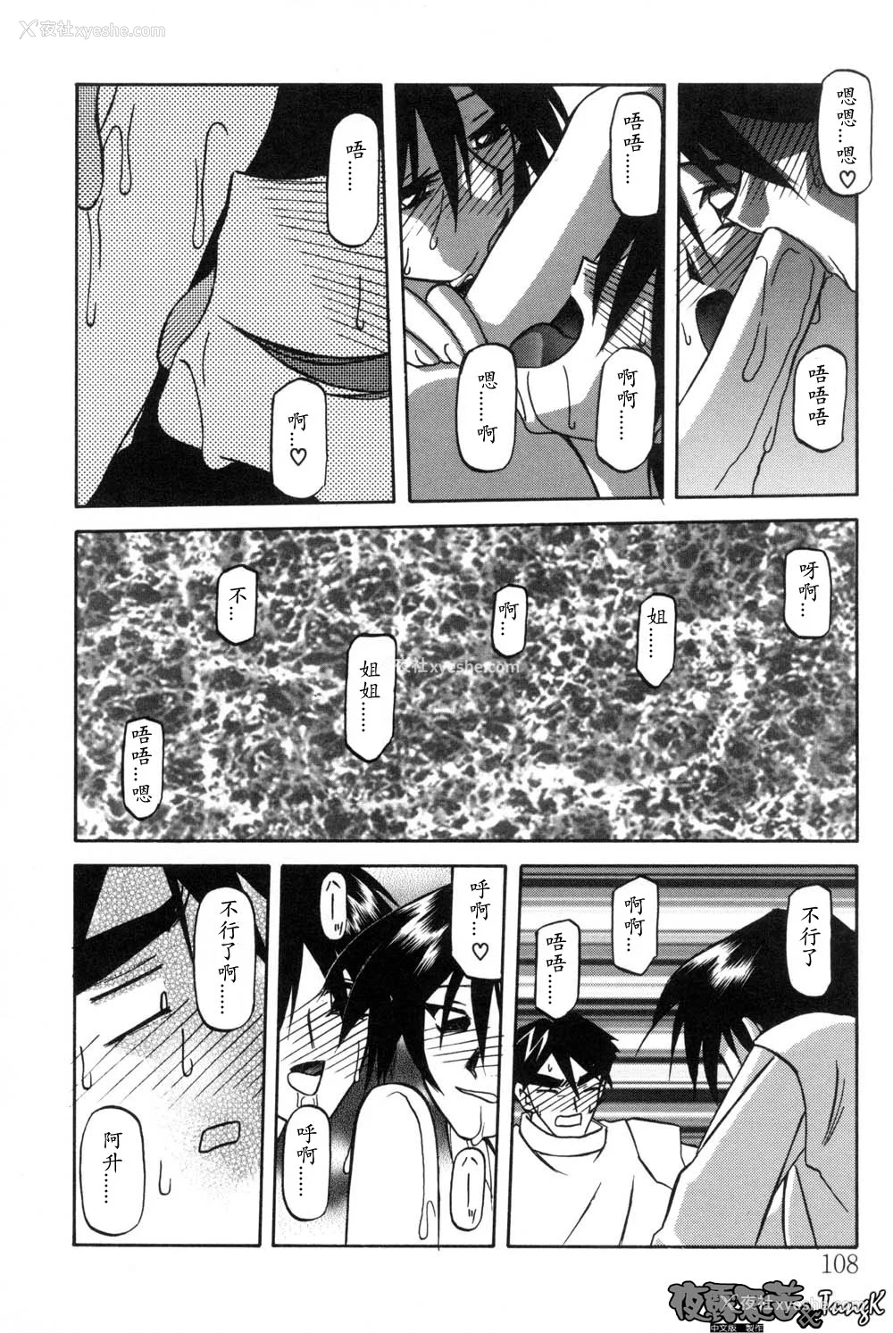 108P - [山文京伝] 窓のない部屋｜没有窗户的小屋 [夜露思苦]
