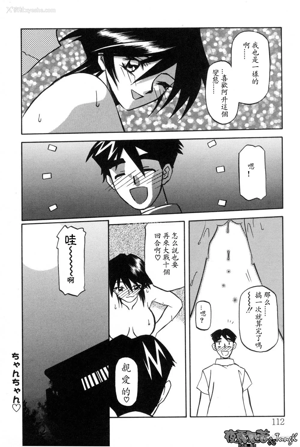 112P - [山文京伝] 窓のない部屋｜没有窗户的小屋 [夜露思苦]