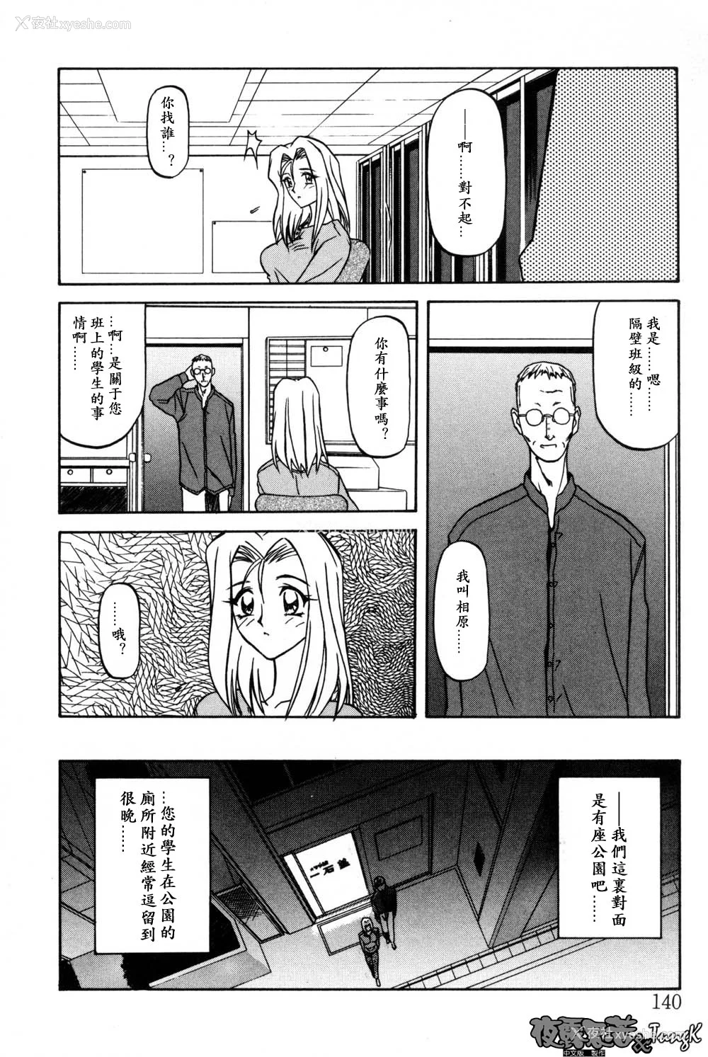 140P - [山文京伝] 窓のない部屋｜没有窗户的小屋 [夜露思苦]