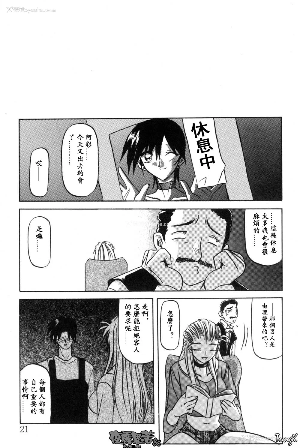 21P - [山文京伝] 窓のない部屋｜没有窗户的小屋 [夜露思苦]