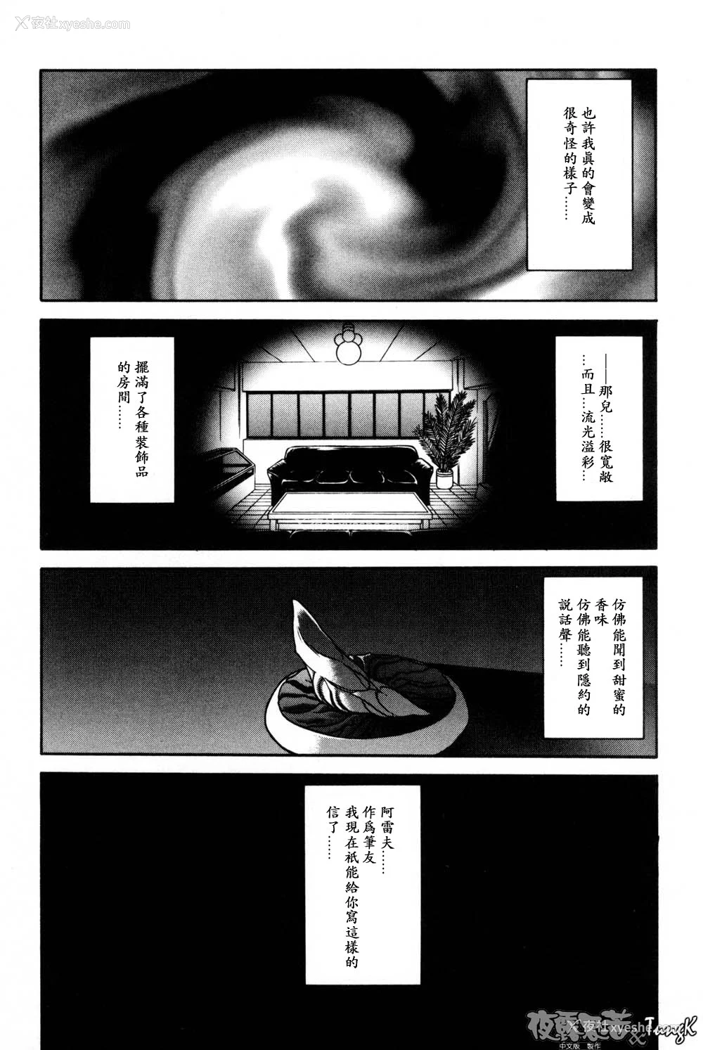 23P - [山文京伝] 窓のない部屋｜没有窗户的小屋 [夜露思苦]