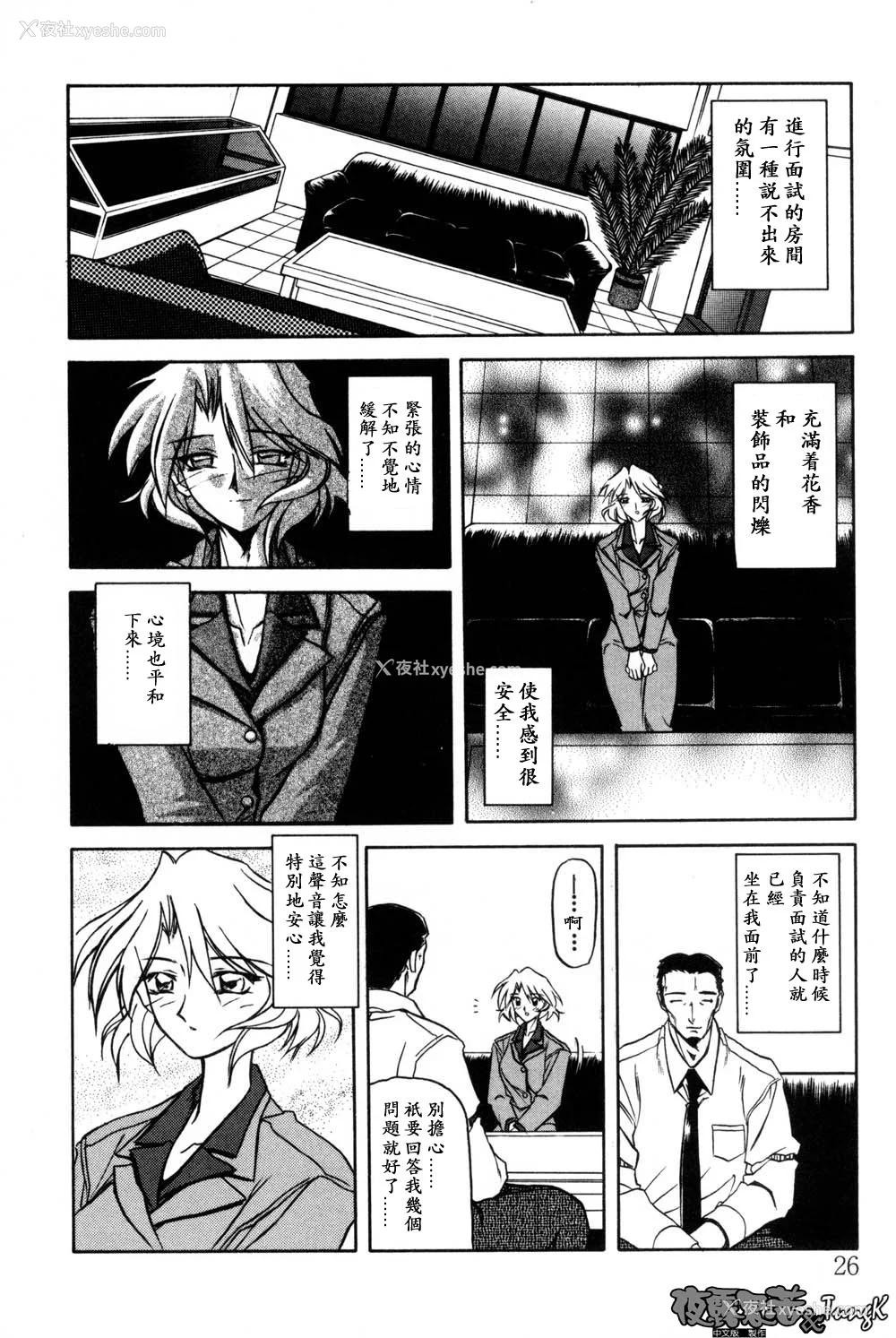 26P - [山文京伝] 窓のない部屋｜没有窗户的小屋 [夜露思苦]