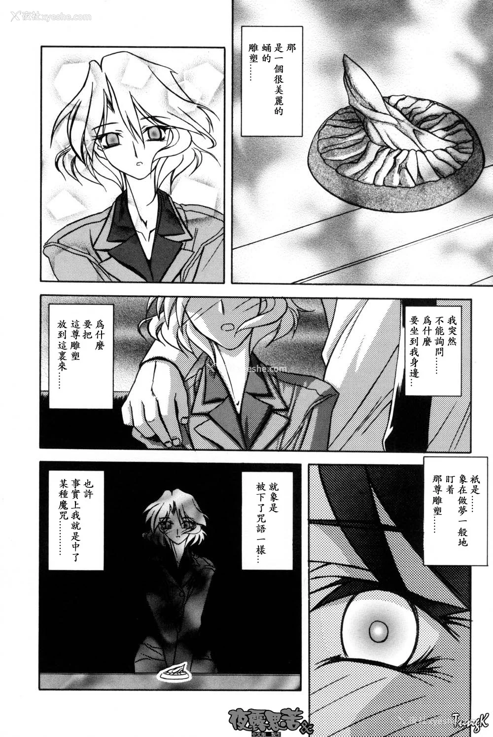 28P - [山文京伝] 窓のない部屋｜没有窗户的小屋 [夜露思苦]