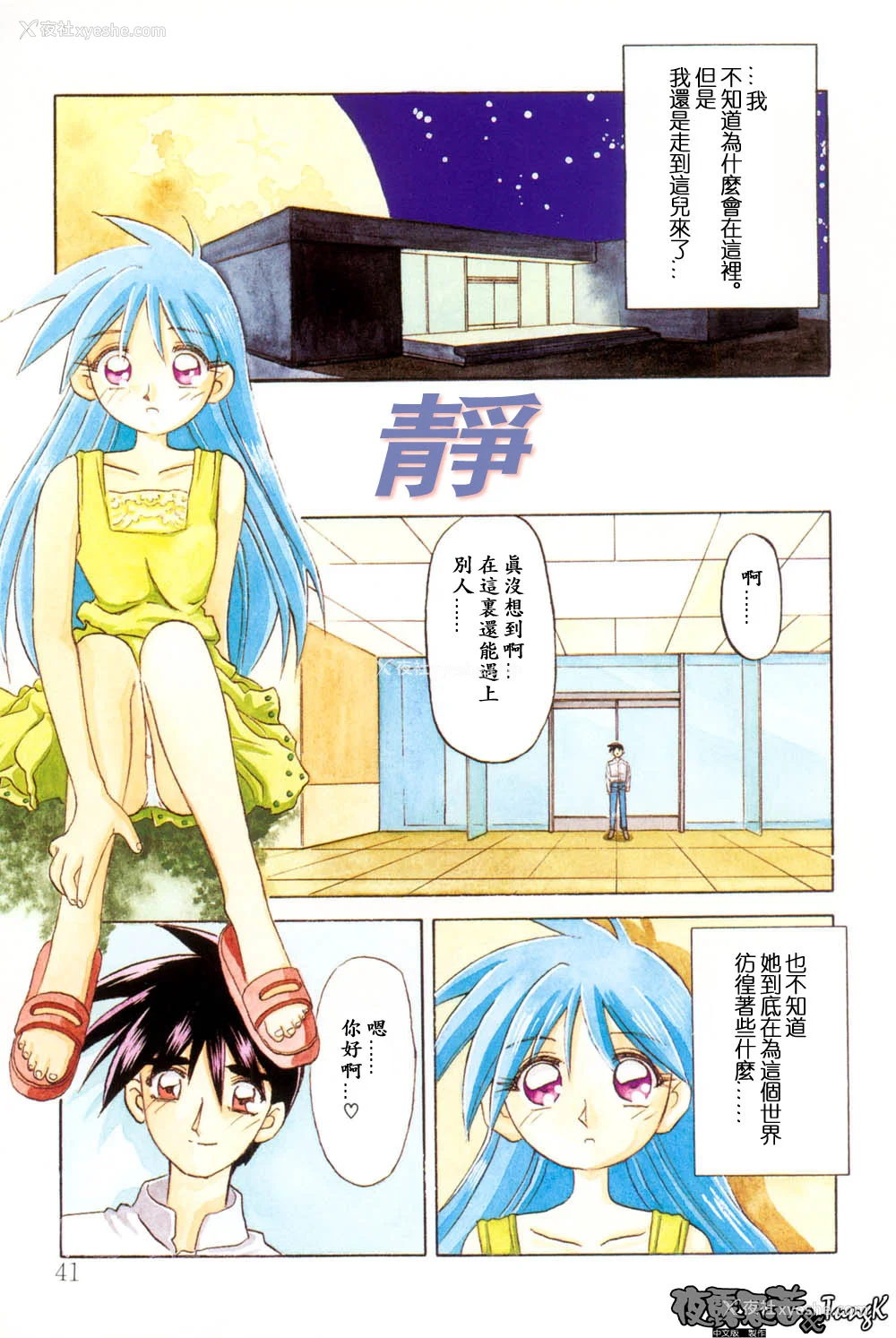 41P - [山文京伝] 窓のない部屋｜没有窗户的小屋 [夜露思苦]