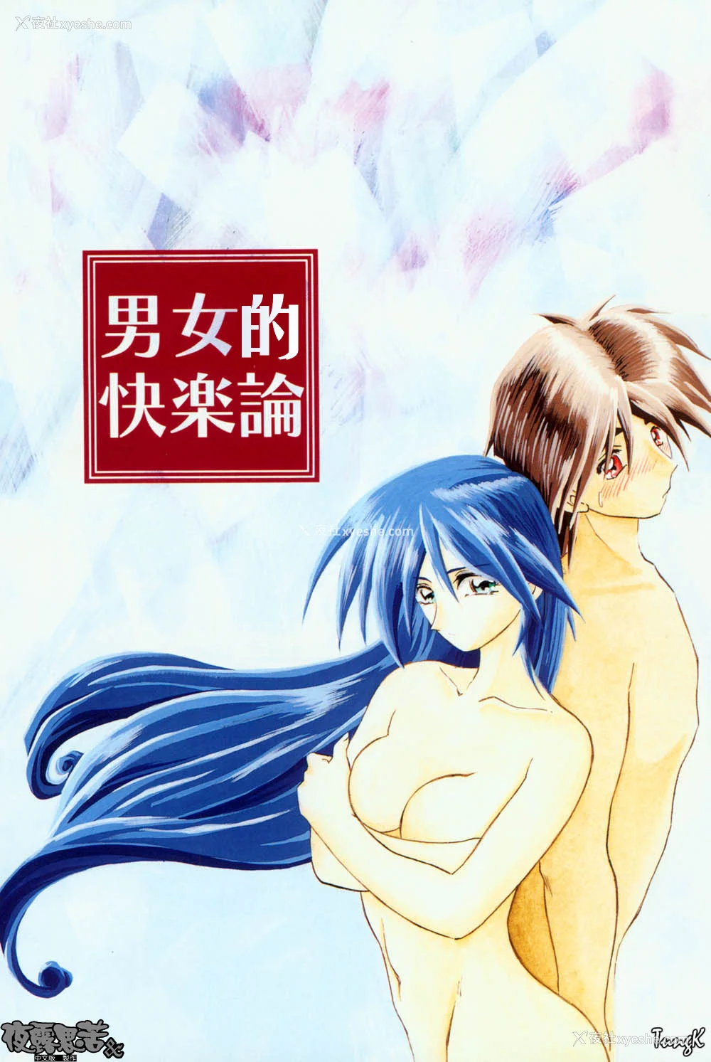 45P - [山文京伝] 窓のない部屋｜没有窗户的小屋 [夜露思苦]