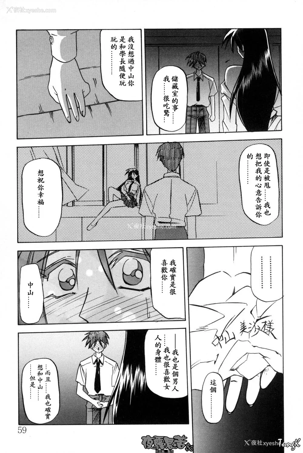 59P - [山文京伝] 窓のない部屋｜没有窗户的小屋 [夜露思苦]