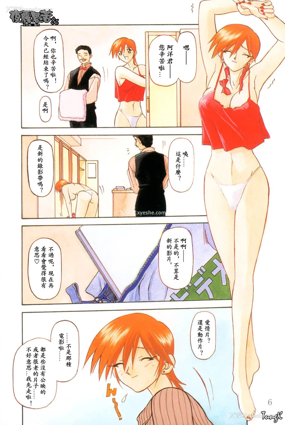 6P - [山文京伝] 窓のない部屋｜没有窗户的小屋 [夜露思苦]