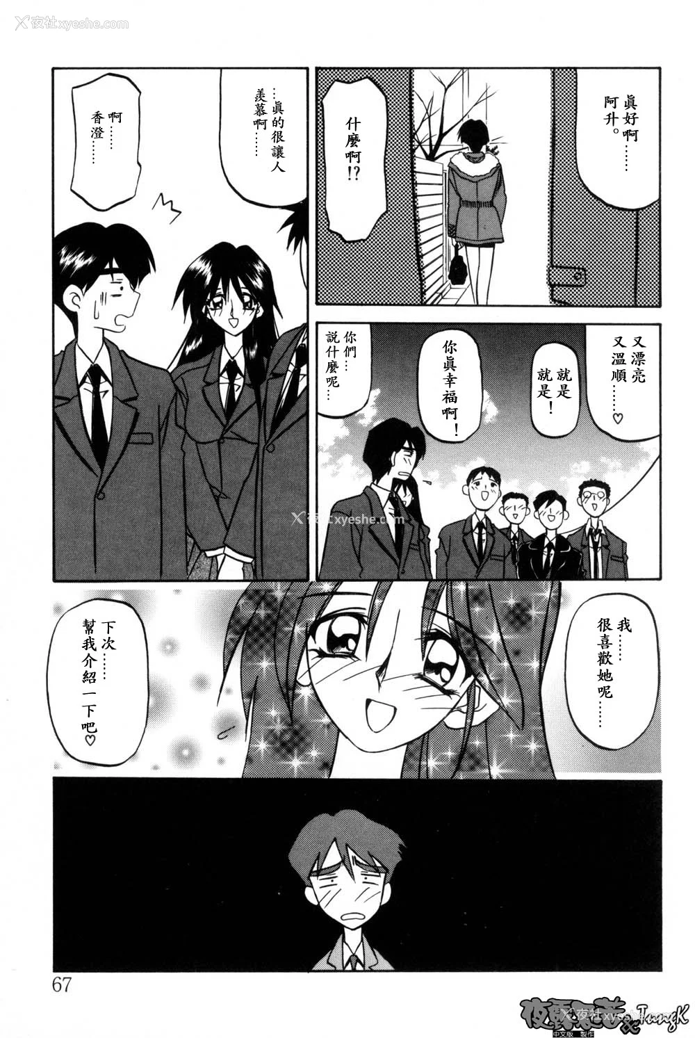 67P - [山文京伝] 窓のない部屋｜没有窗户的小屋 [夜露思苦]