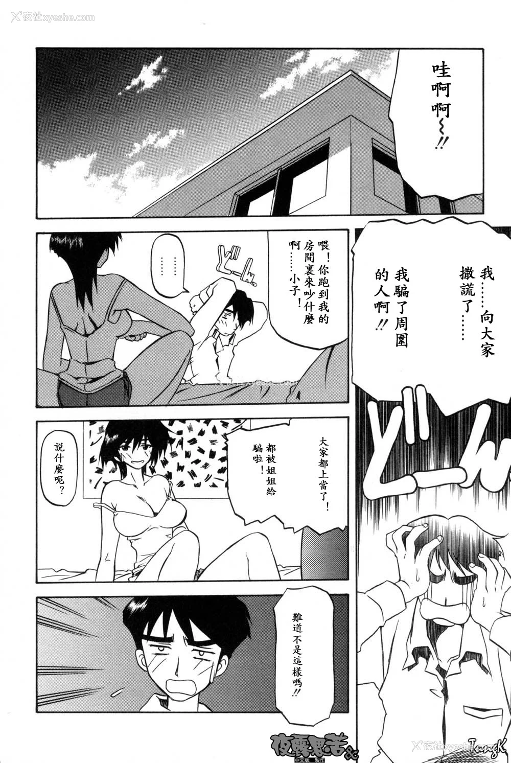 68P - [山文京伝] 窓のない部屋｜没有窗户的小屋 [夜露思苦]