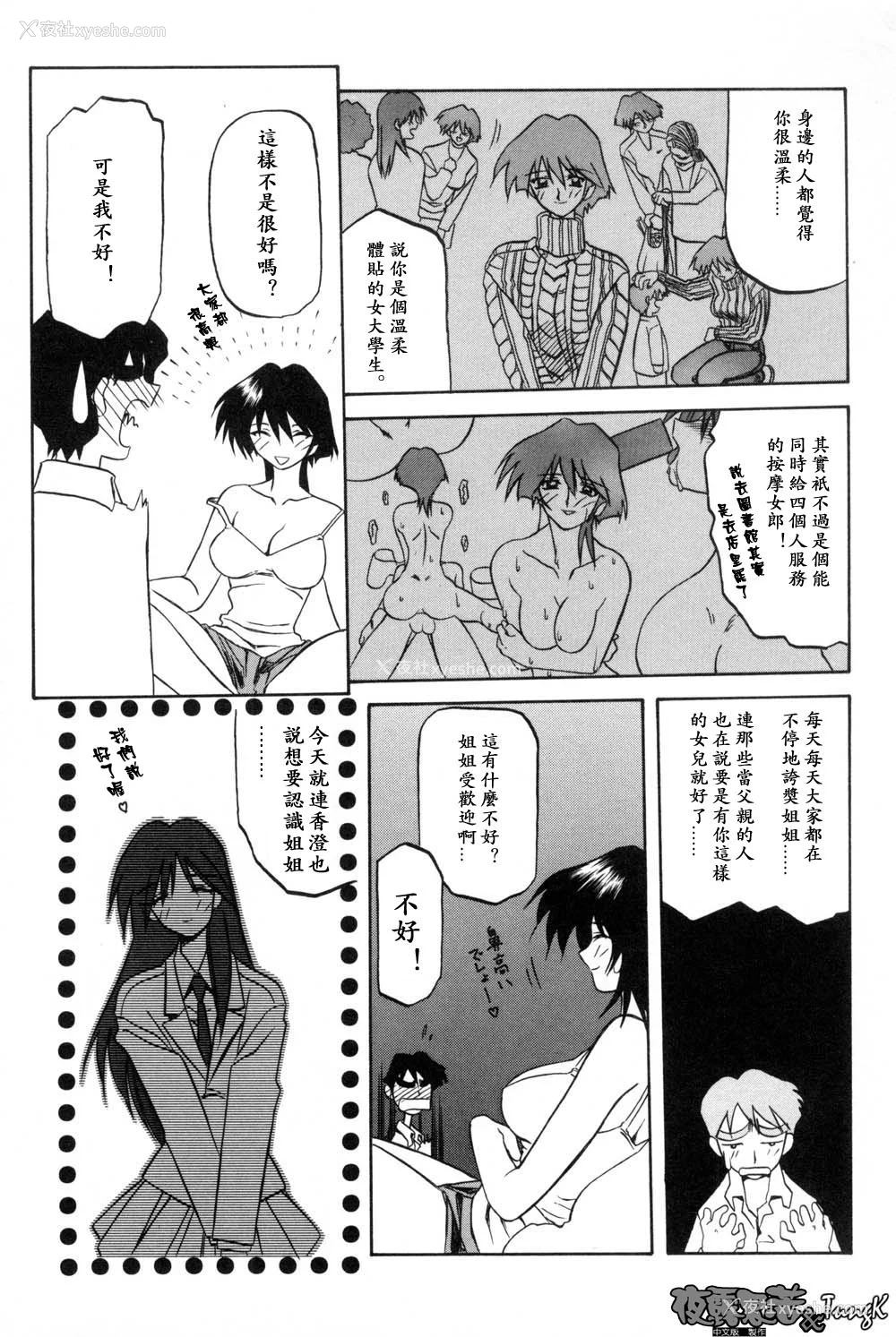 69P - [山文京伝] 窓のない部屋｜没有窗户的小屋 [夜露思苦]