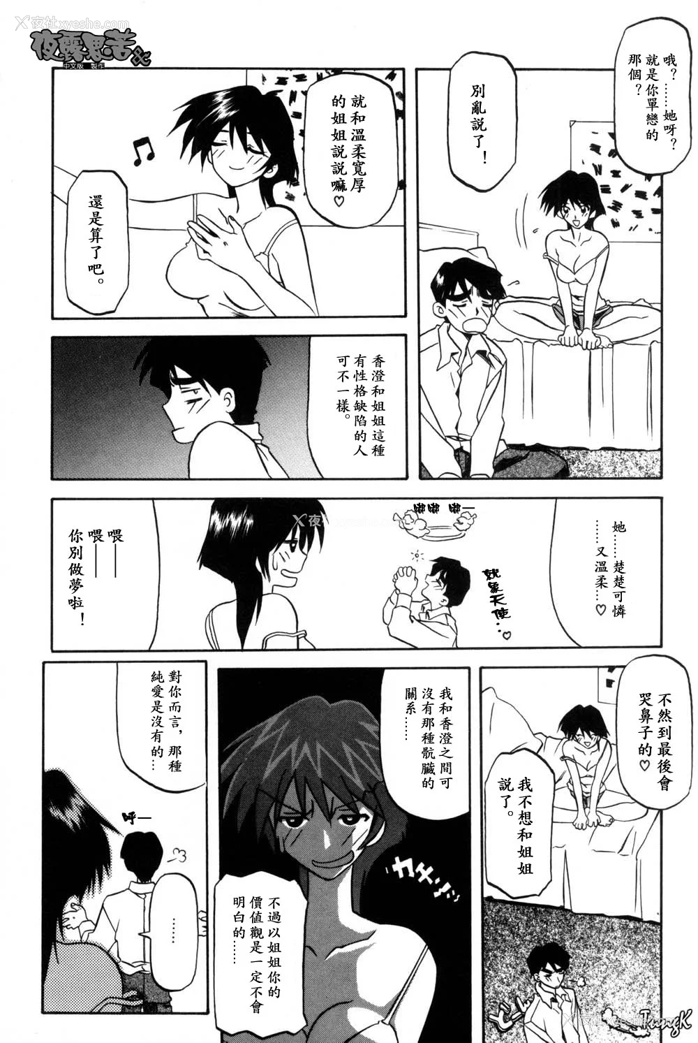 70P - [山文京伝] 窓のない部屋｜没有窗户的小屋 [夜露思苦]