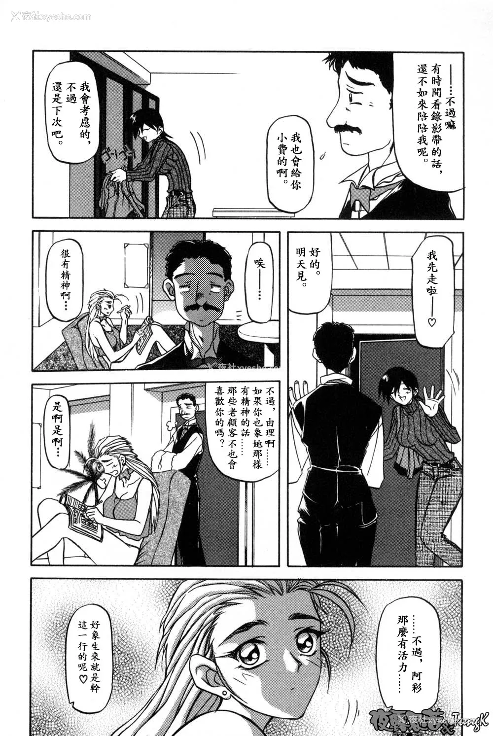 7P - [山文京伝] 窓のない部屋｜没有窗户的小屋 [夜露思苦]