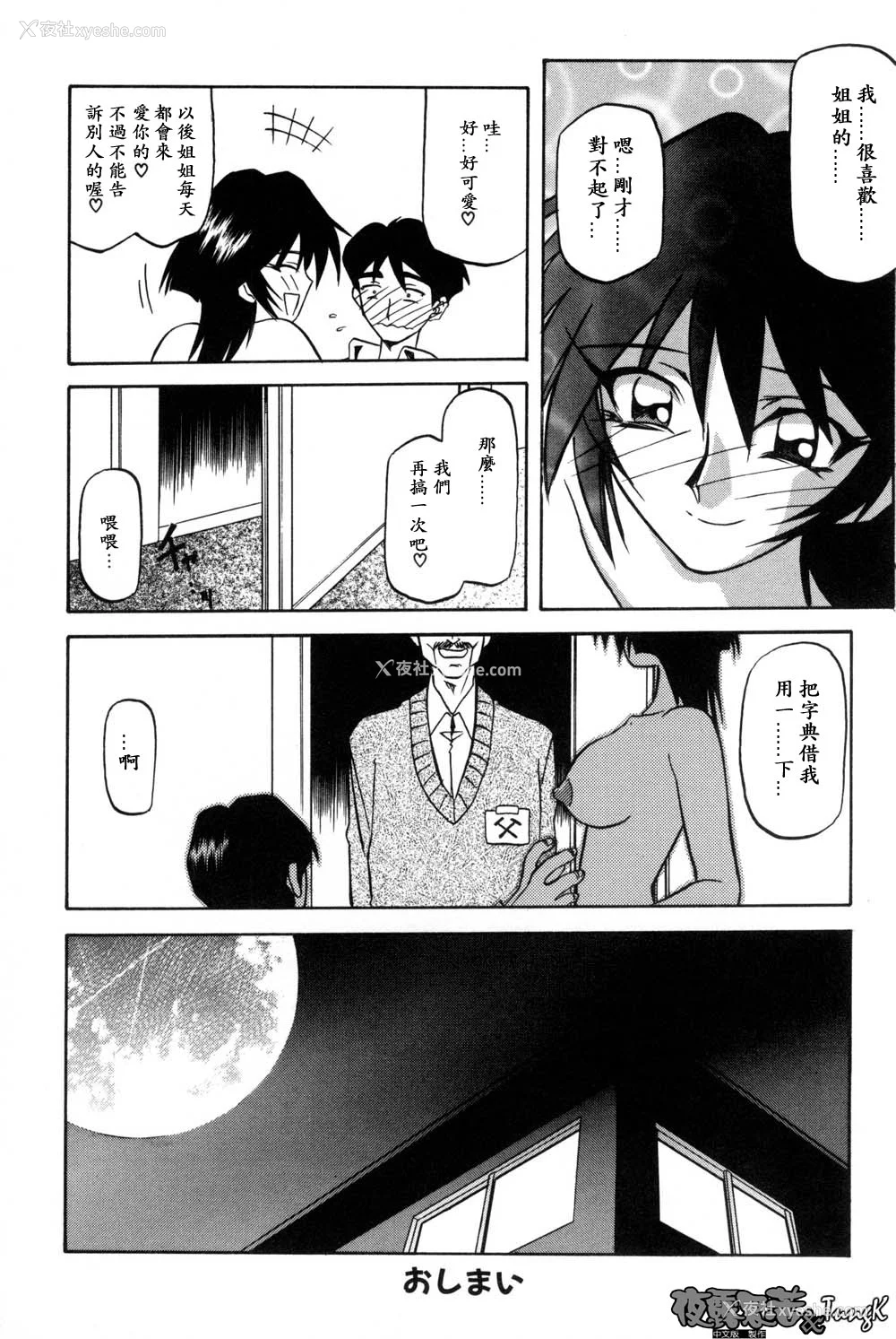80P - [山文京伝] 窓のない部屋｜没有窗户的小屋 [夜露思苦]