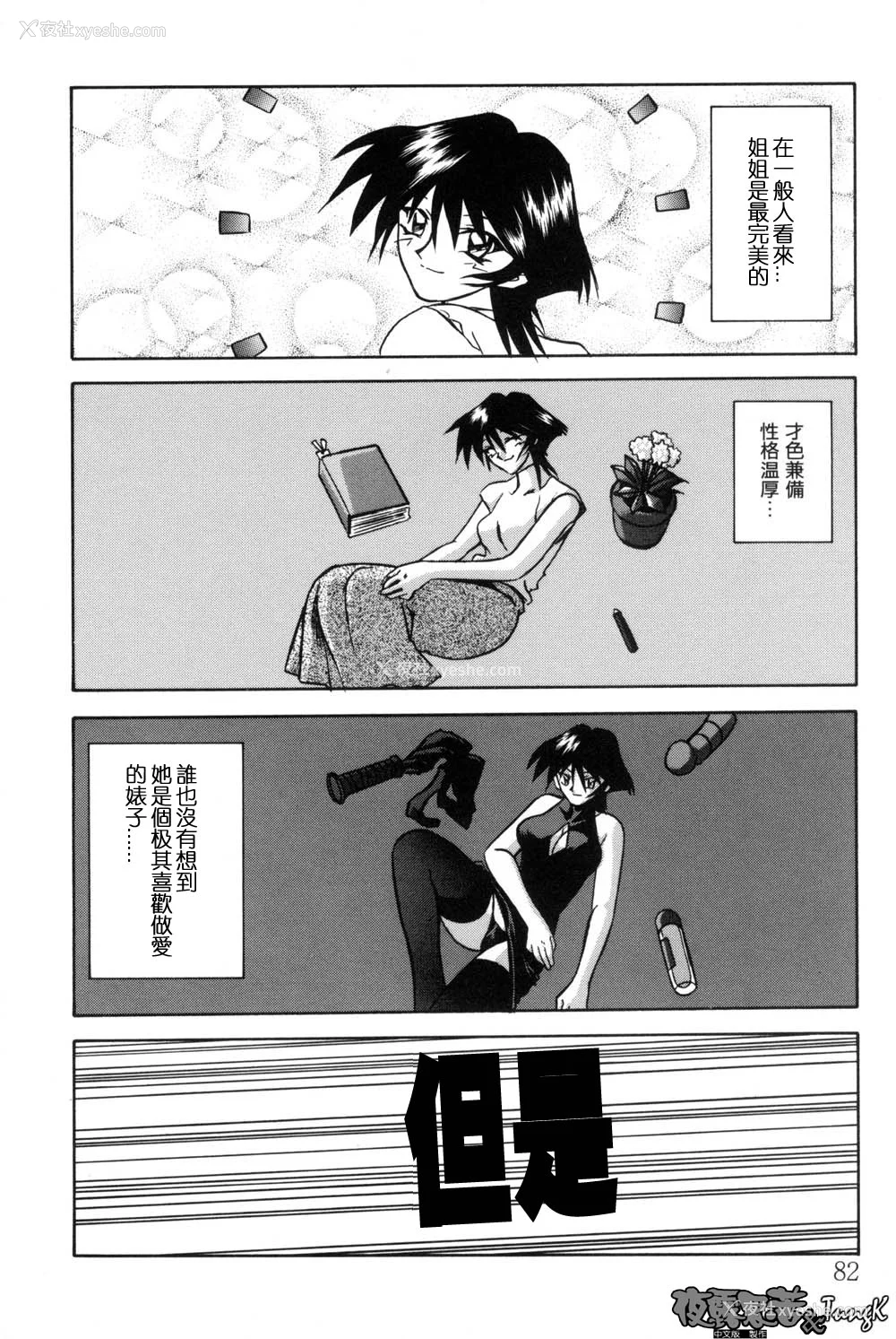 82P - [山文京伝] 窓のない部屋｜没有窗户的小屋 [夜露思苦]