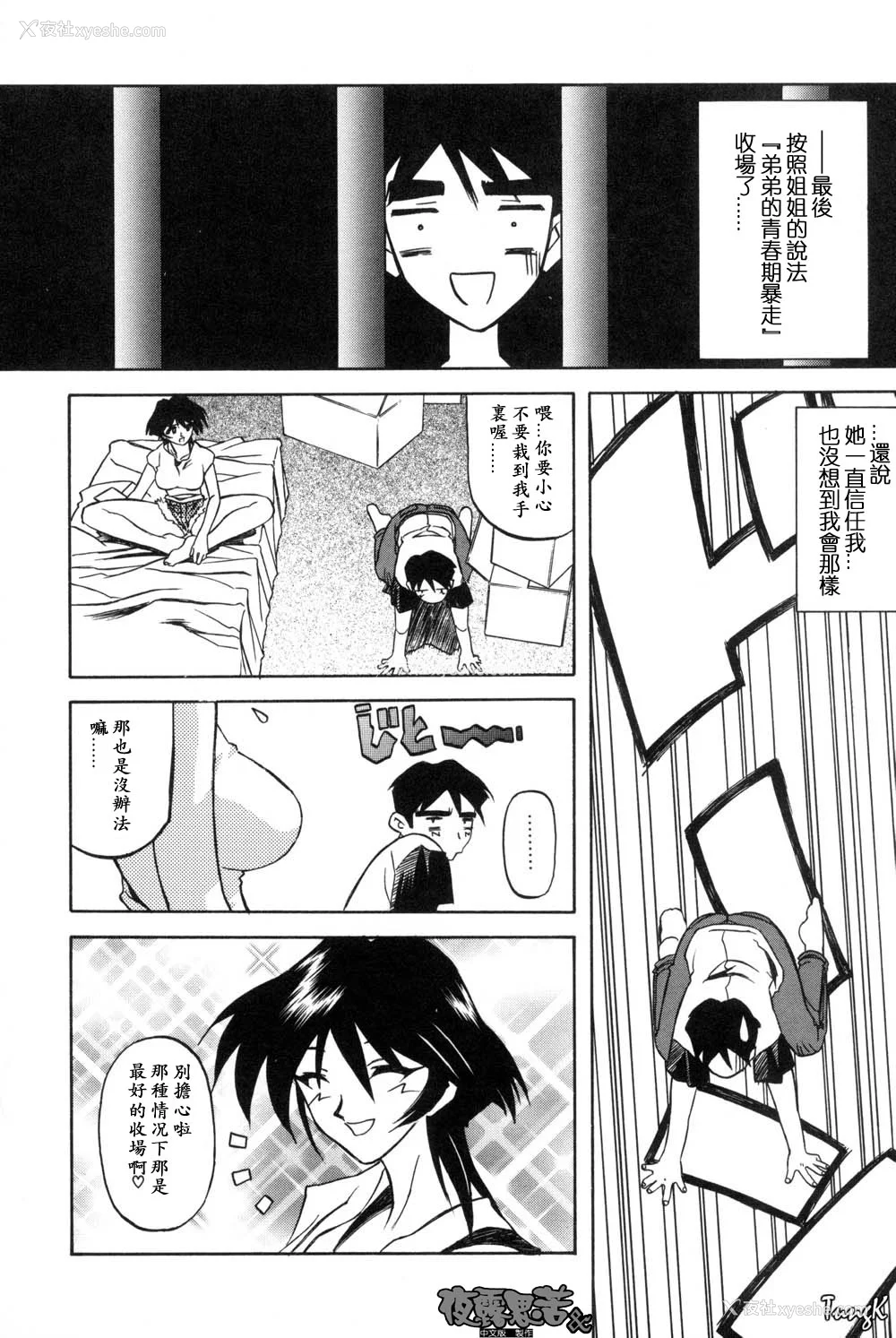 84P - [山文京伝] 窓のない部屋｜没有窗户的小屋 [夜露思苦]