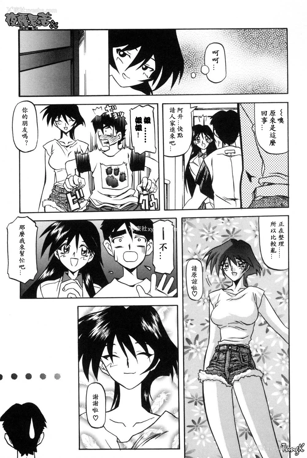 87P - [山文京伝] 窓のない部屋｜没有窗户的小屋 [夜露思苦]