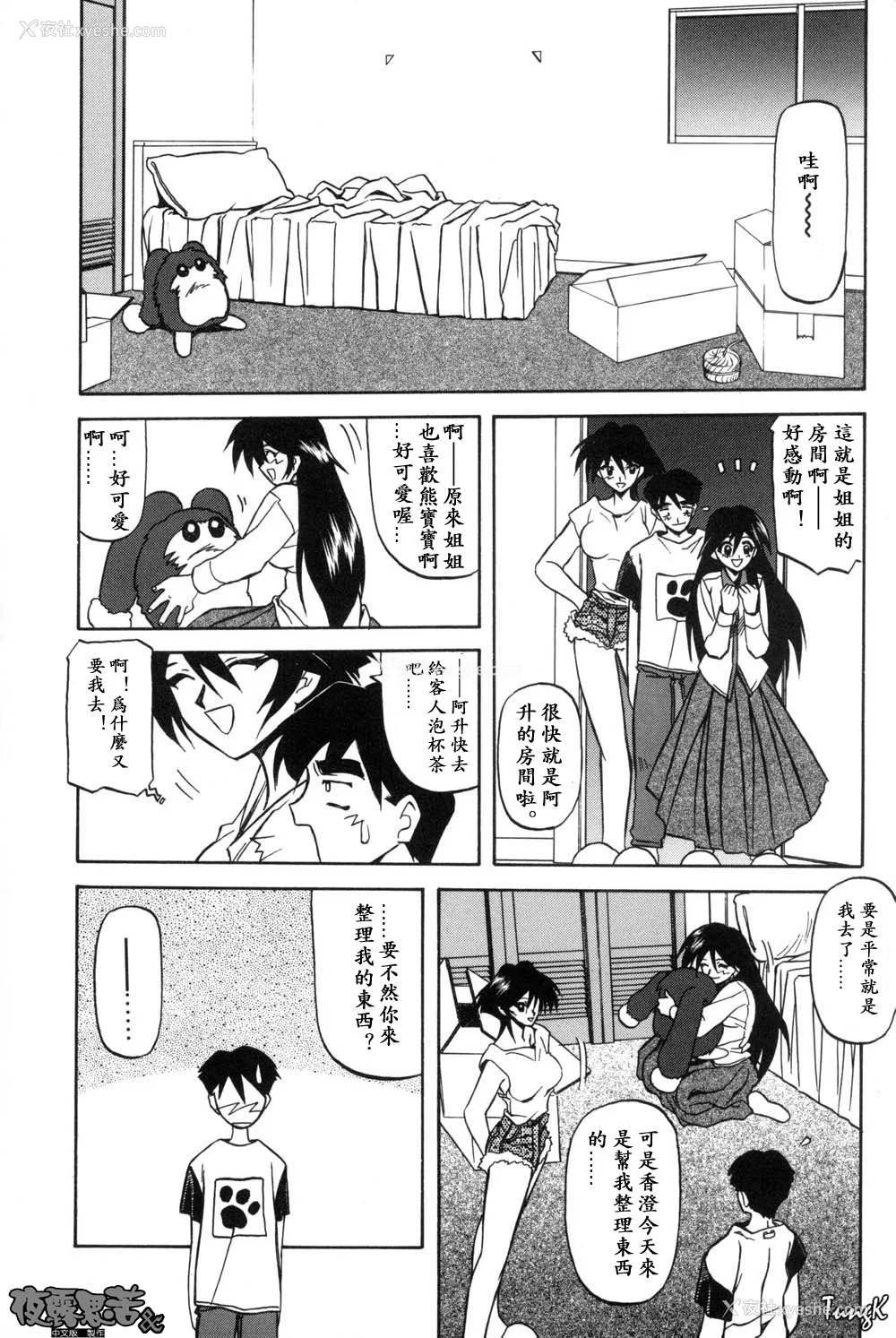 88P - [山文京伝] 窓のない部屋｜没有窗户的小屋 [夜露思苦]