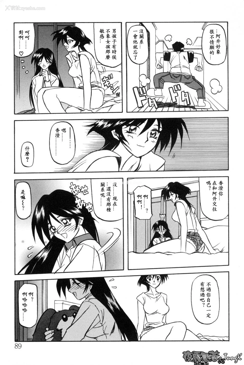 89P - [山文京伝] 窓のない部屋｜没有窗户的小屋 [夜露思苦]