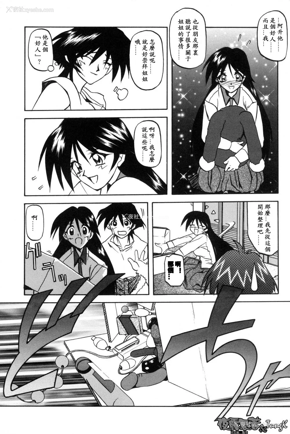 90P - [山文京伝] 窓のない部屋｜没有窗户的小屋 [夜露思苦]