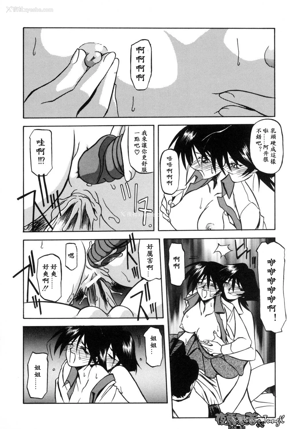 94P - [山文京伝] 窓のない部屋｜没有窗户的小屋 [夜露思苦]