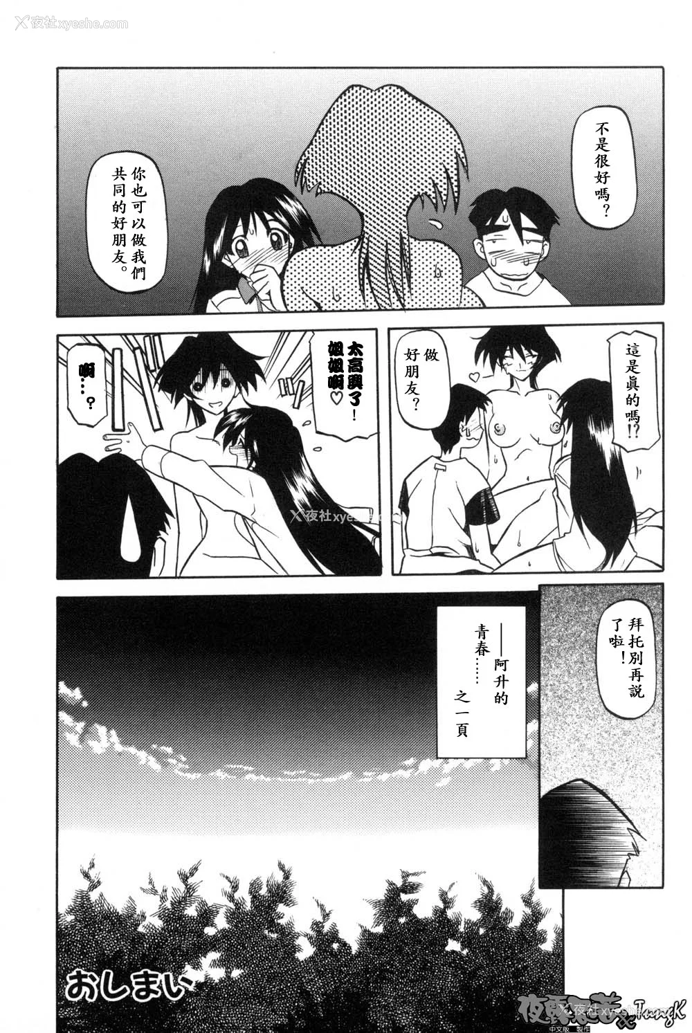 96P - [山文京伝] 窓のない部屋｜没有窗户的小屋 [夜露思苦]