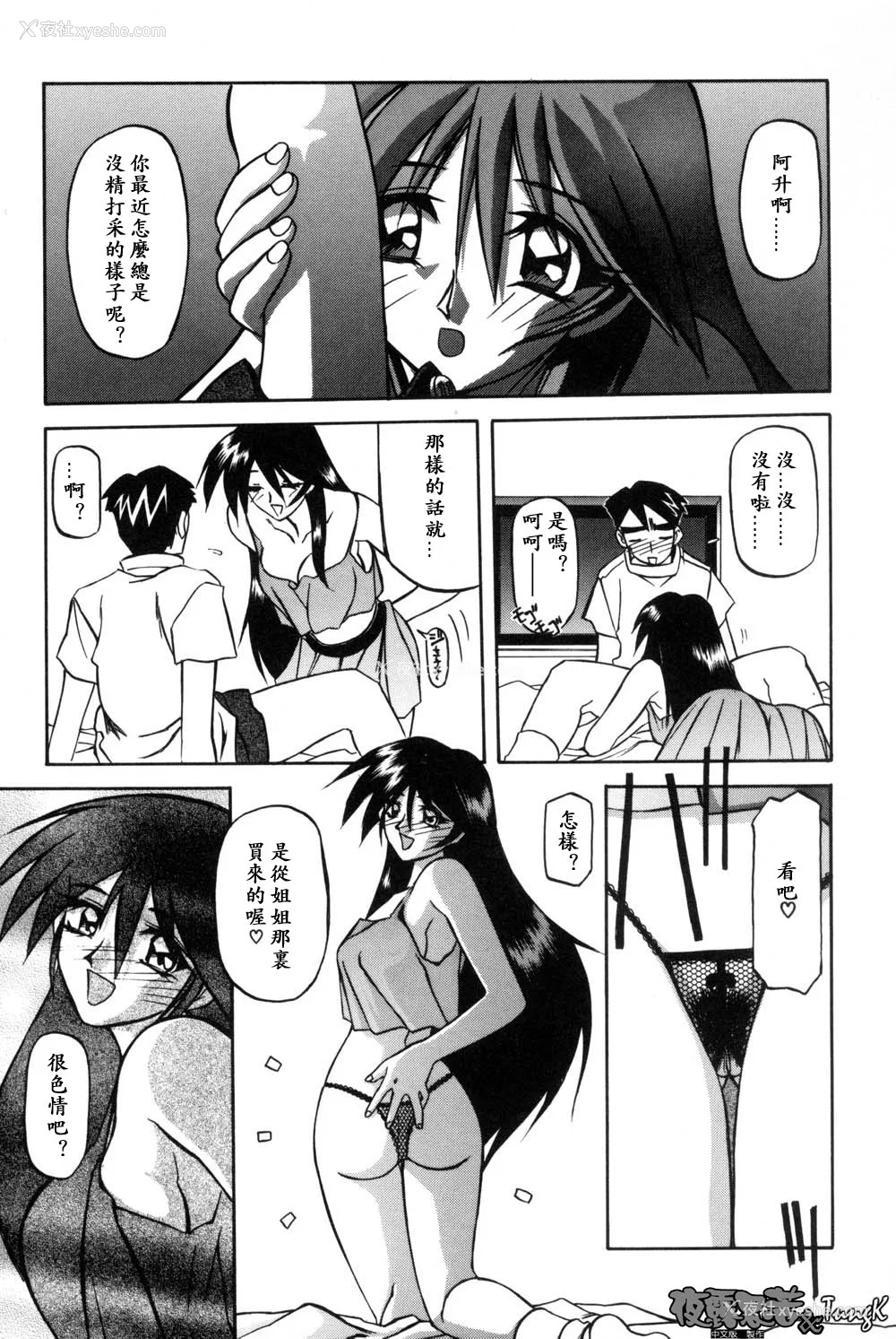 99P - [山文京伝] 窓のない部屋｜没有窗户的小屋 [夜露思苦]