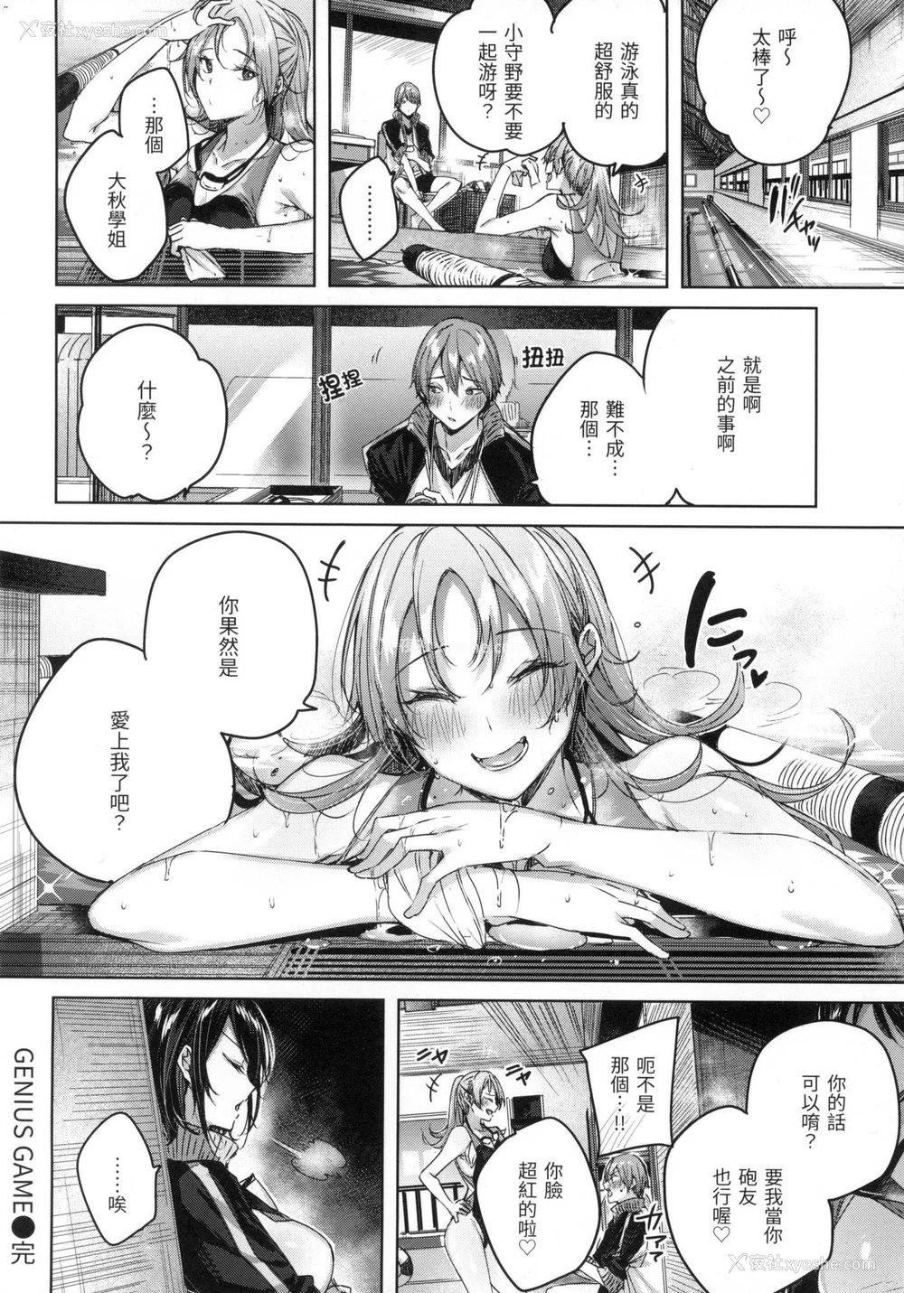 139P - [kakao] シコスプラッシュ♥️｜挥洒热浪♥️ [中国翻訳] [无修正]