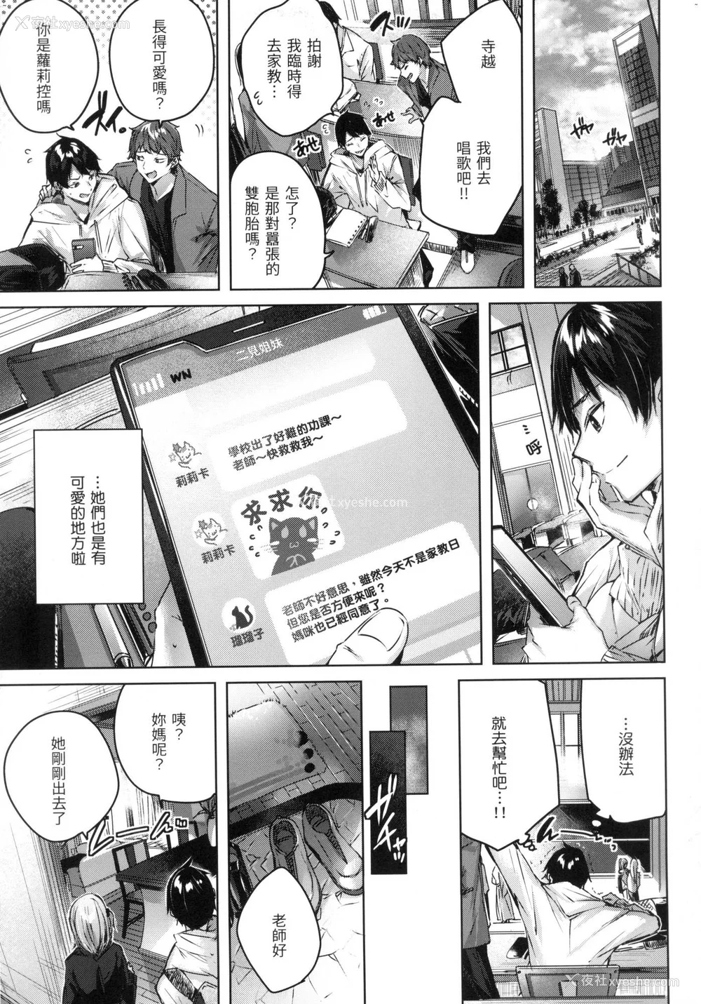 158P - [kakao] シコスプラッシュ♥️｜挥洒热浪♥️ [中国翻訳] [无修正]