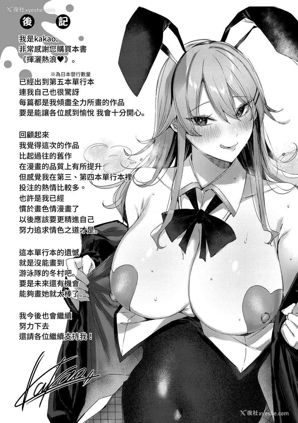 178P - [kakao] シコスプラッシュ♥️｜挥洒热浪♥️ [中国翻訳] [无修正]