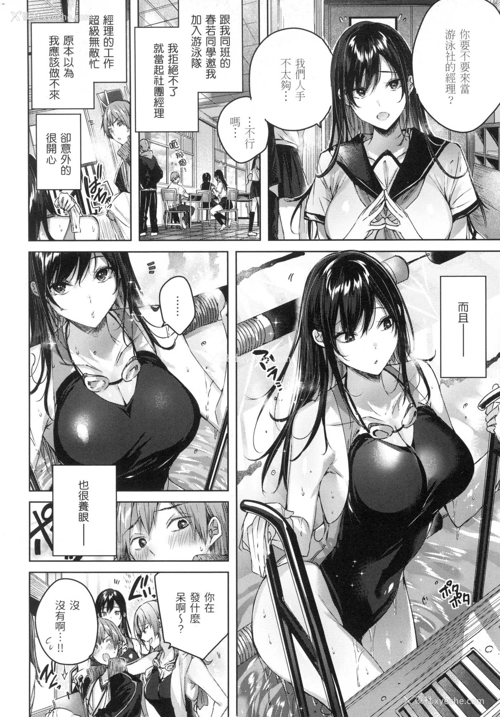 99P - [kakao] シコスプラッシュ♥️｜挥洒热浪♥️ [中国翻訳] [无修正]